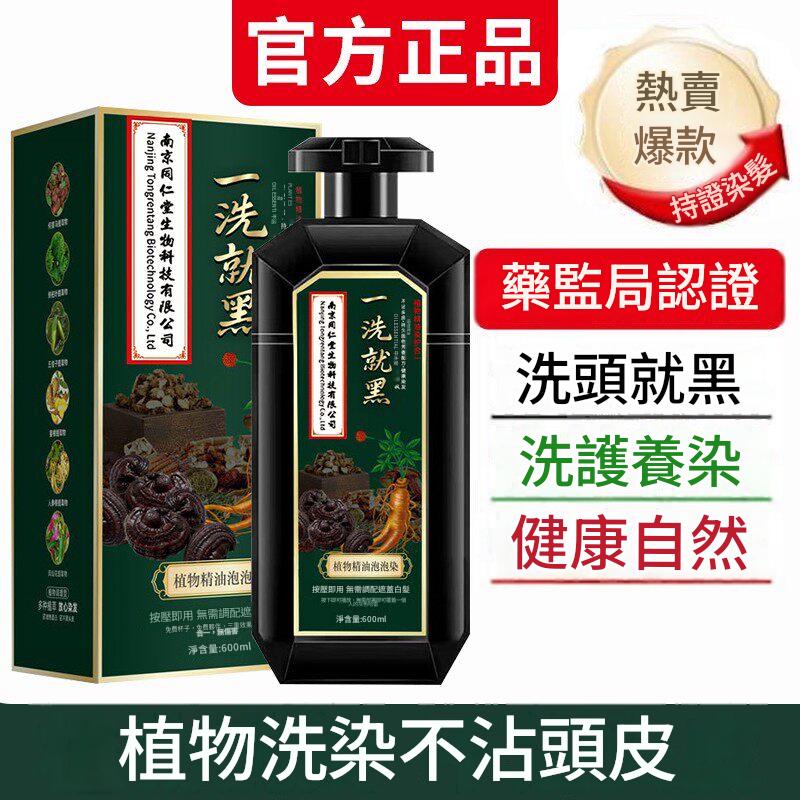 同仁堂植物染髮劑一純洗黑在家蓋白髮天然不沾頭皮自然黑茶色染膏 同仁堂植物染髮劑一純洗黑在家蓋白髮天然不沾頭皮自然黑茶色染膏